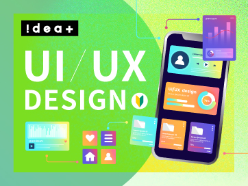 【初心者向け】マーケティングで重要なUI/UXとは？基礎知識とデザインのコツを解説