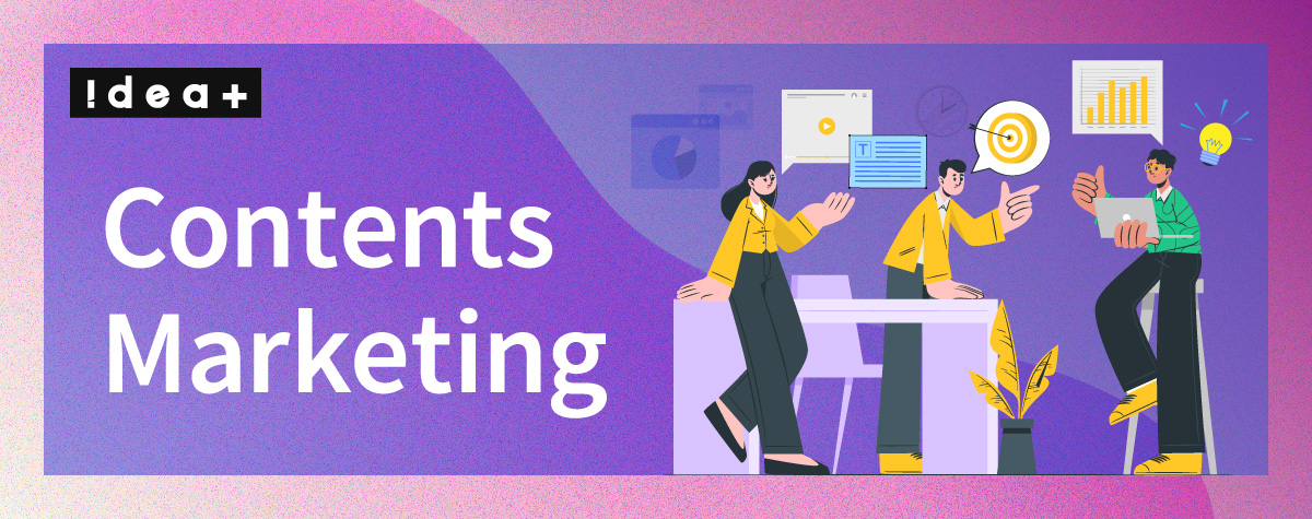 コンテンツマーケティング成功事例：BtoB企業の具体例