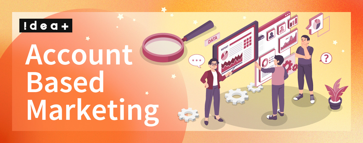 ABM（アカウントベースドマーケティング）とは？ 成功のためのソリューション