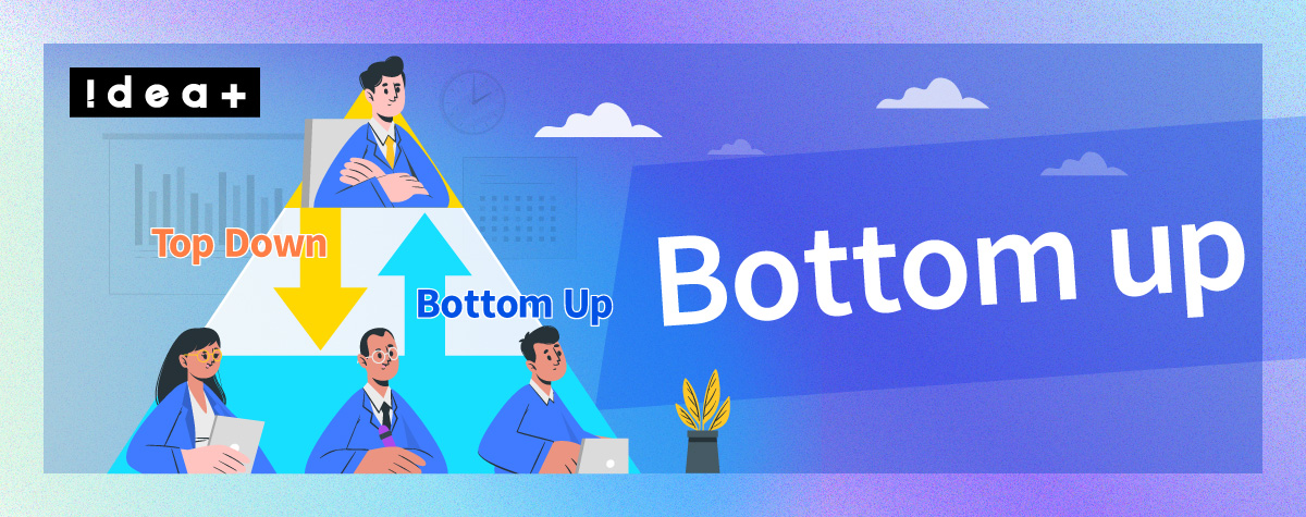 組織の意思決定はボトムアップ？トップダウン？違いと選び方を解説