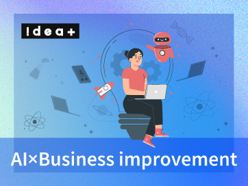 なぜ自社のAI社内活用は進まないのか？導入の壁を突破する3つの鍵