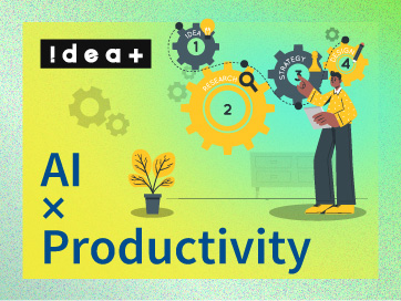 AIで生産性は本当に上がるのか？「作業」を「価値」に変えるディレクションの極意