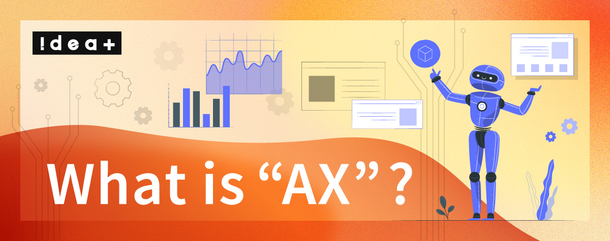 【2026年最新】中小企業が取り組むべき「AX（AIトランスフォーメーション）」とは？DXとの違いと始め方