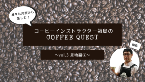 coffee quest vol.3